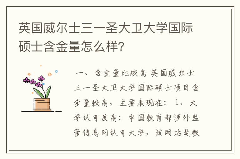 英国威尔士三一圣大卫大学国际硕士含金量怎么样?