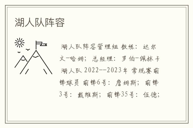 湖人队阵容