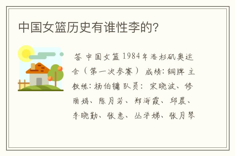 中国女篮历史有谁性李的?