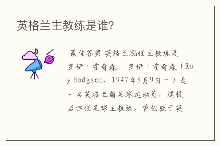 英格兰主教练是谁?
