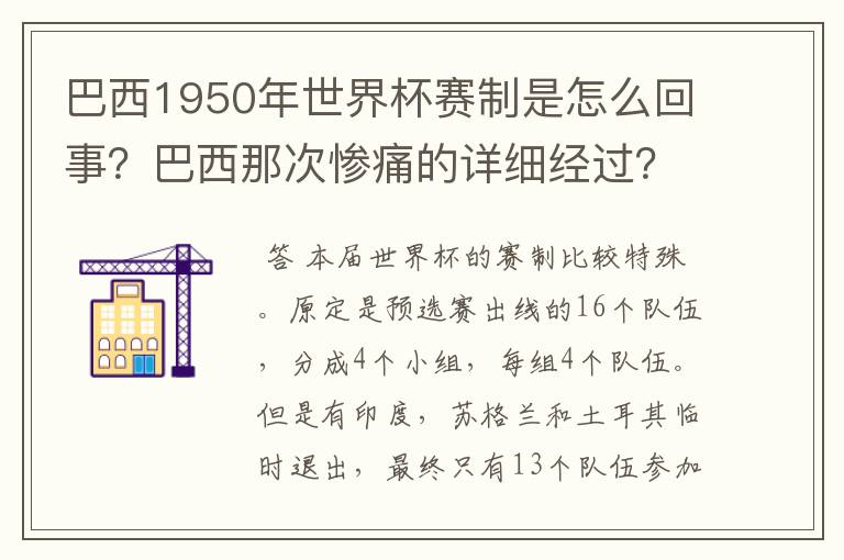 巴西1950年世界杯赛制是怎么回事?巴西那次惨痛的详细经过?