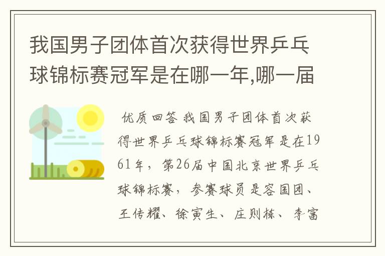 我国男子团体首次获得世界乒乓球锦标赛冠军是在哪一年,哪一届?