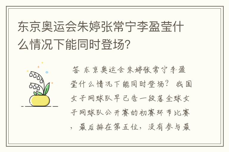 东京奥运会朱婷张常宁李盈莹什么情况下能同时登场?
