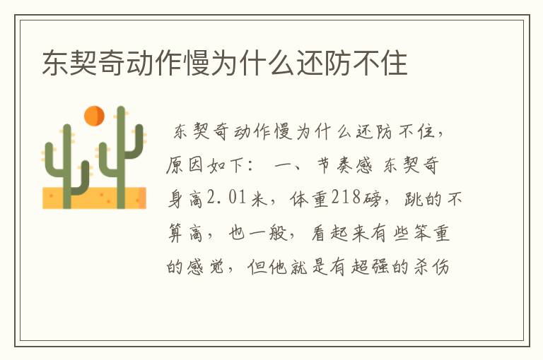 东契奇动作慢为什么还防不住