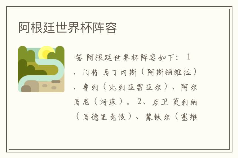阿根廷世界杯阵容