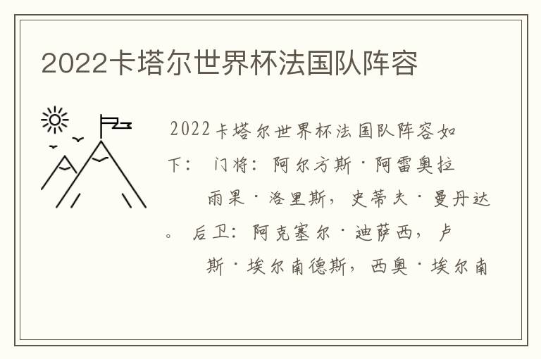 2022卡塔尔世界杯法国队阵容
