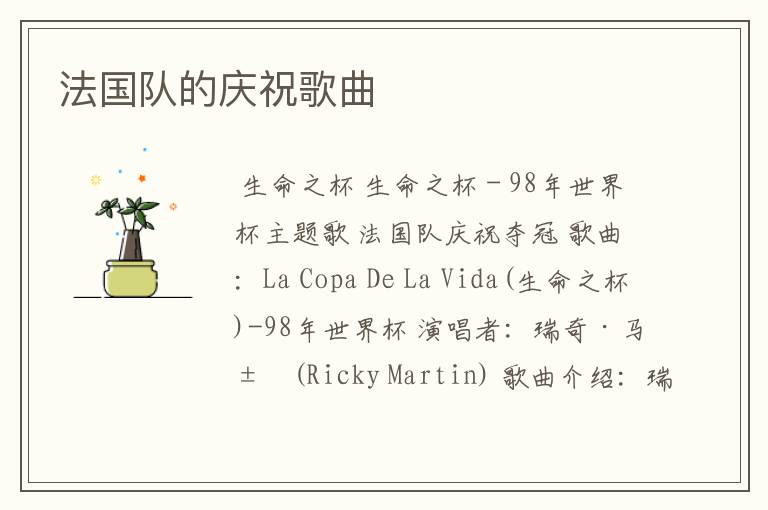 法国队的庆祝歌曲
