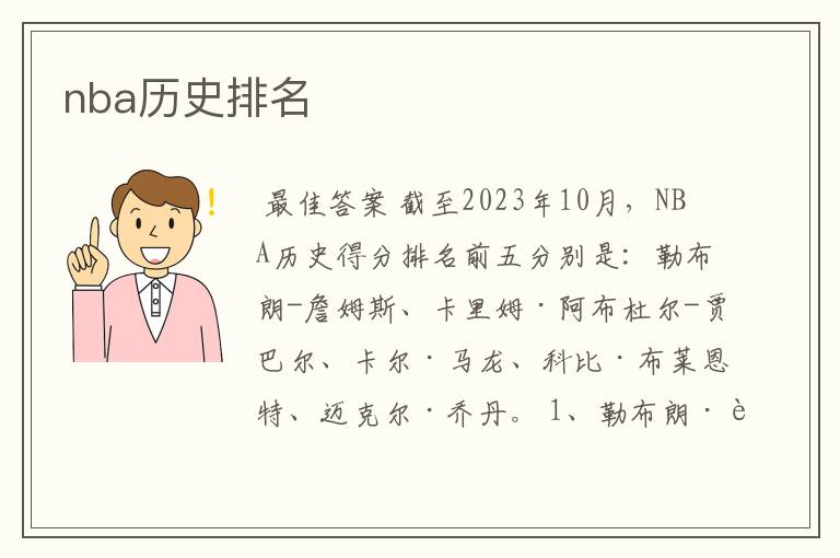 nba历史排名