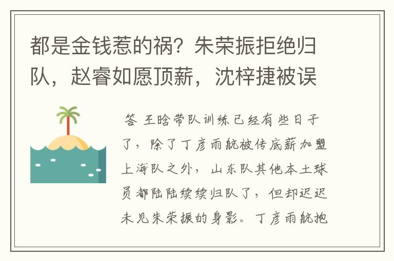 都是金钱惹的祸?朱荣振拒绝归队,赵睿如愿顶薪,沈梓捷被误会