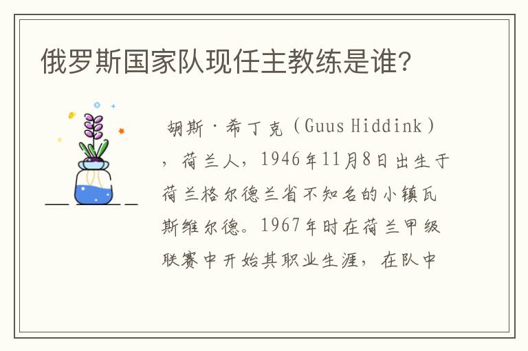 俄罗斯国家队现任主教练是谁?