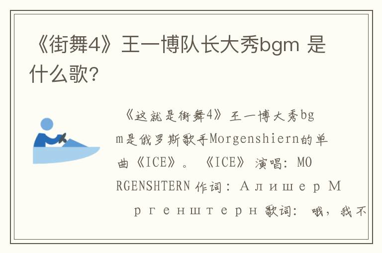 《街舞4》王一博队长大秀bgm 是什么歌?