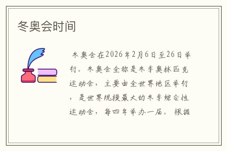 冬奥会时间