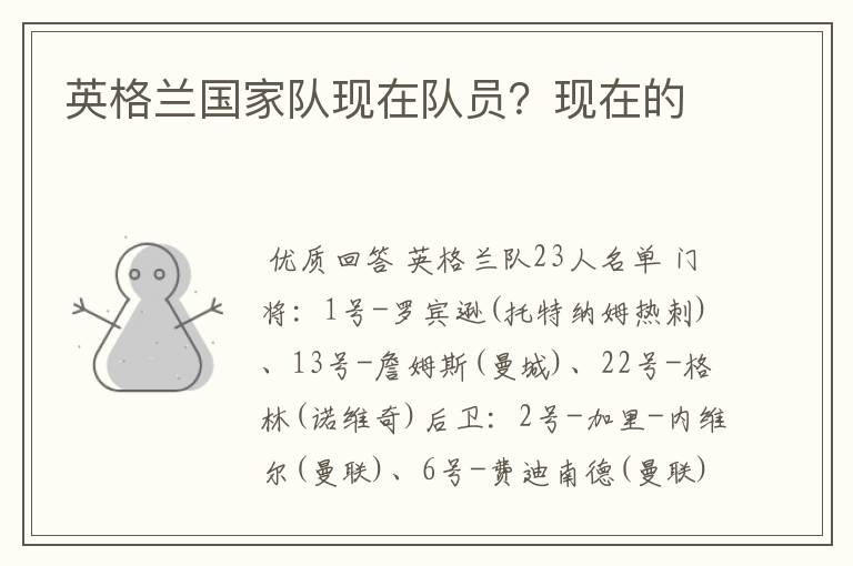 英格兰国家队现在队员?现在的