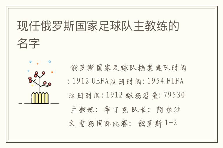 现任俄罗斯国家足球队主教练的名字