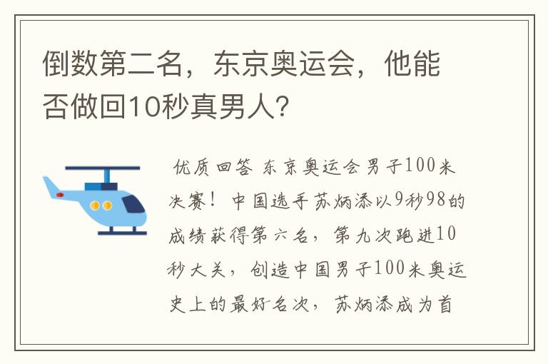 倒数第二名,东京奥运会,他能否做回10秒真男人?