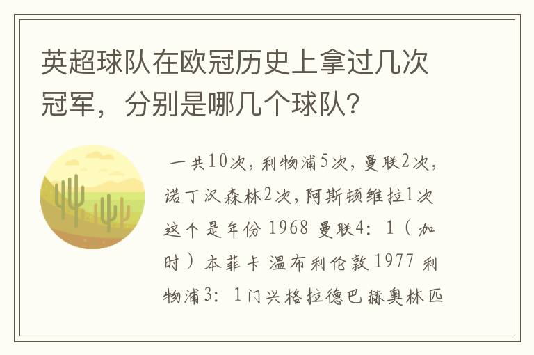 英超球队在欧冠历史上拿过几次冠军,分别是哪几个球队?