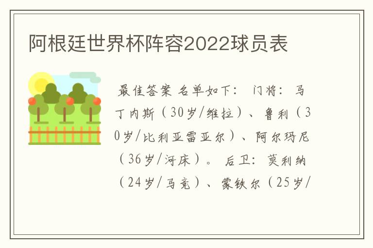 阿根廷世界杯阵容2022球员表