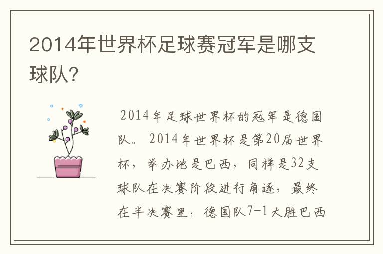 2014年世界杯足球赛冠军是哪支球队?