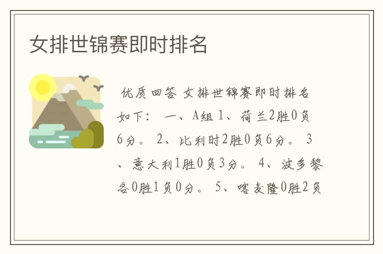 女排世锦赛即时排名