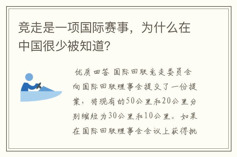 竞走是一项国际赛事,为什么在中国很少被知道?