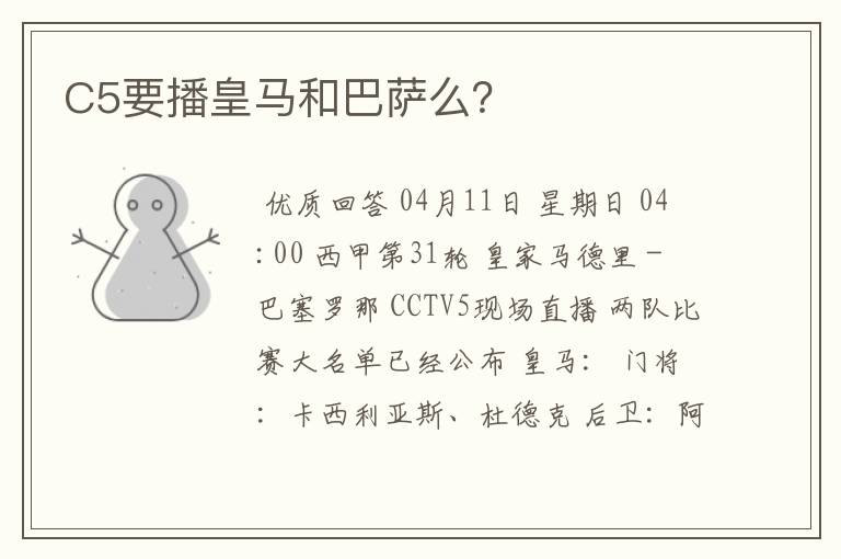 C5要播皇马和巴萨么?