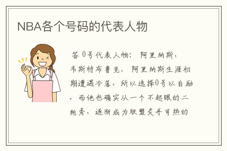 NBA各个号码的代表人物