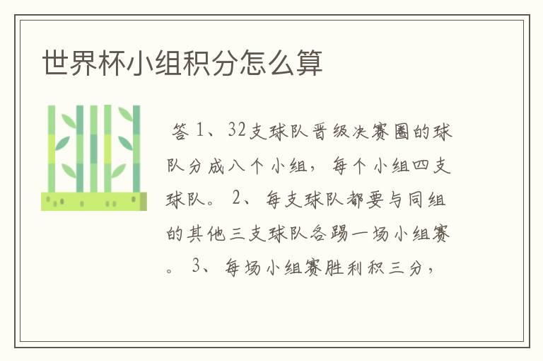 世界杯小组积分怎么算