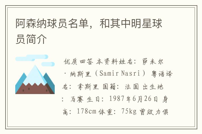 阿森纳球员名单,和其中明星球员简介