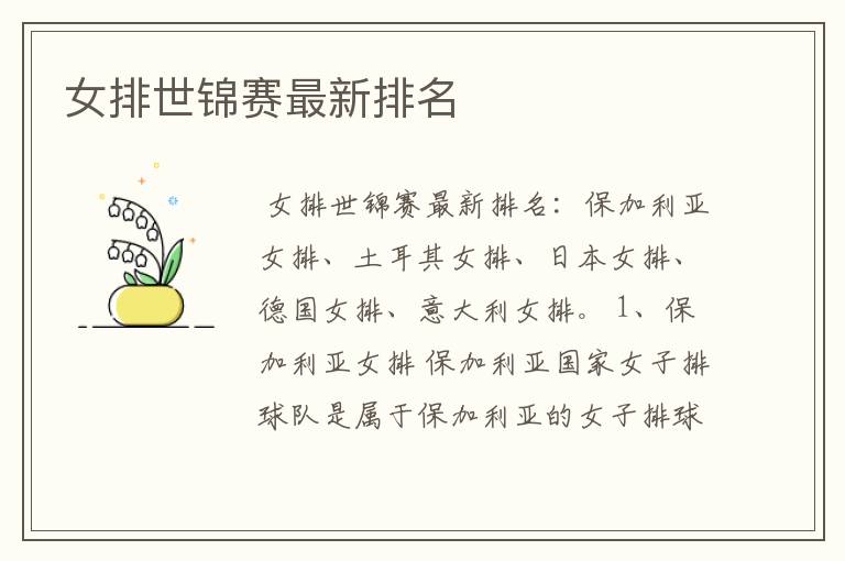 女排世锦赛最新排名
