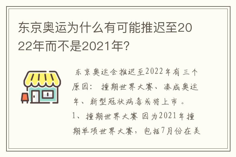 东京奥运为什么有可能推迟至2022年而不是2021年？