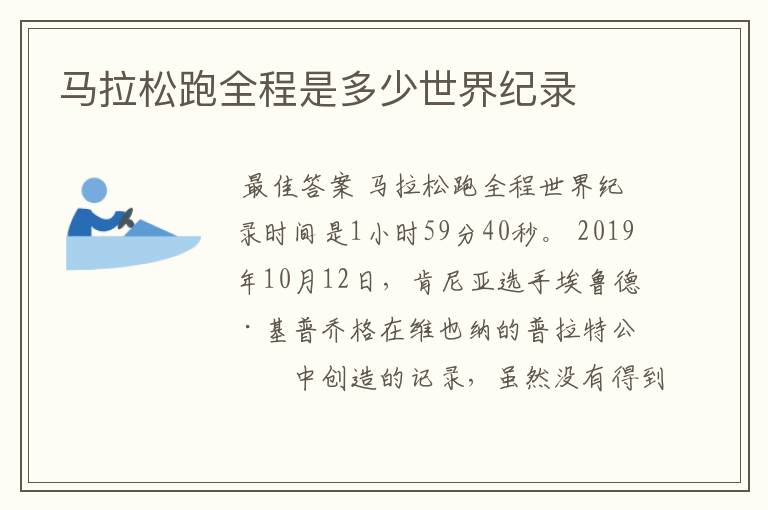 马拉松跑全程是多少世界纪录