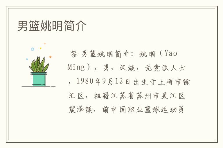 男篮姚明简介