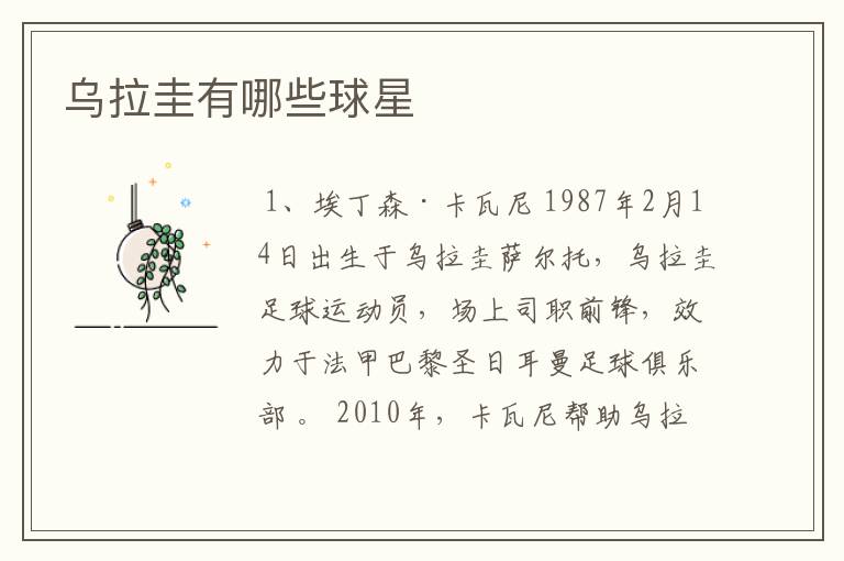乌拉圭有哪些球星