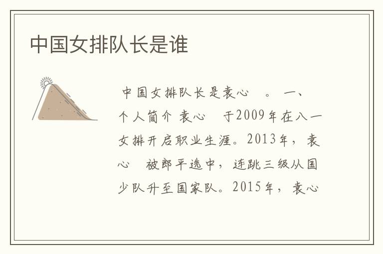 中国女排队长是谁