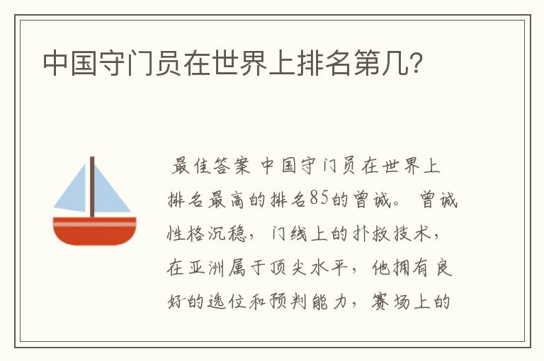 中国守门员在世界上排名第几?
