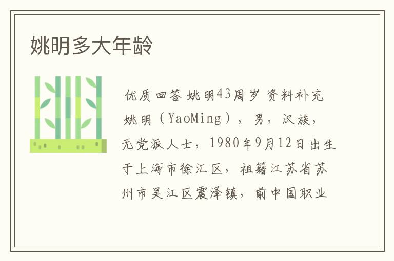 姚明多大年龄
