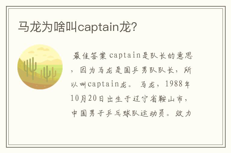 马龙为啥叫captain龙?