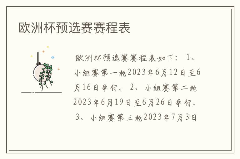 欧洲杯预选赛赛程表