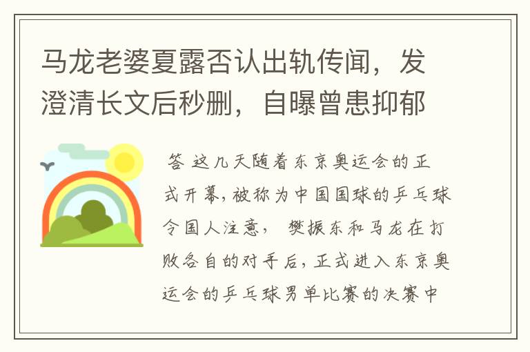 马龙老婆夏露否认出轨传闻,发澄清长文后秒删,自曝曾患抑郁症