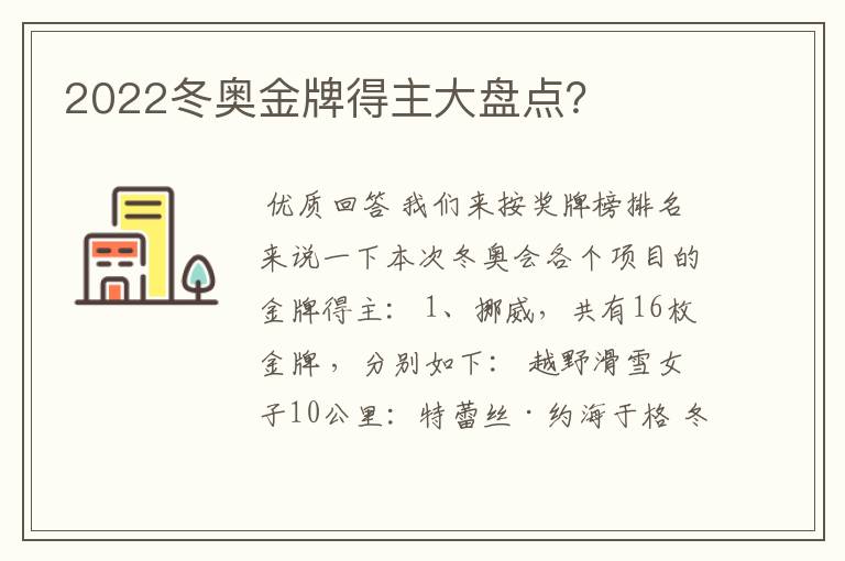2022冬奥金牌得主大盘点?