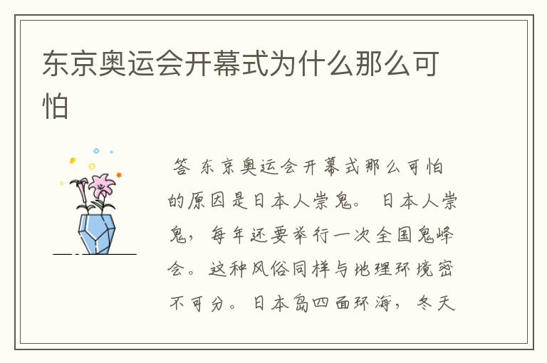 东京奥运会开幕式为什么那么可怕