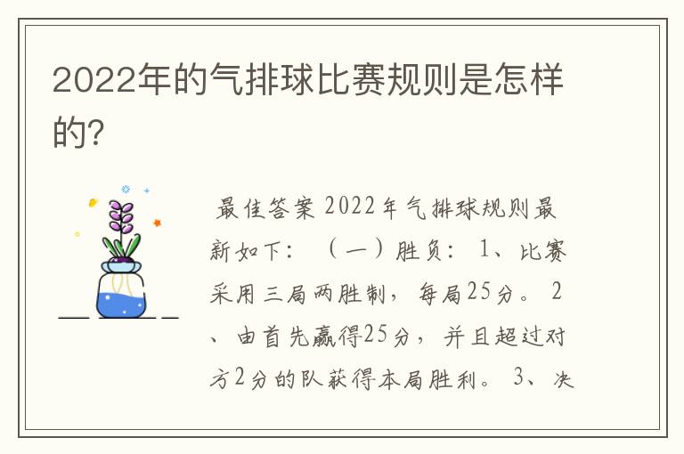 2022年的气排球比赛规则是怎样的?
