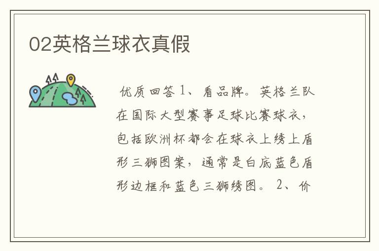 02英格兰球衣真假