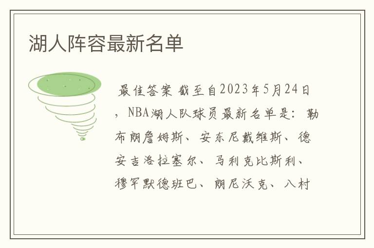 湖人阵容最新名单