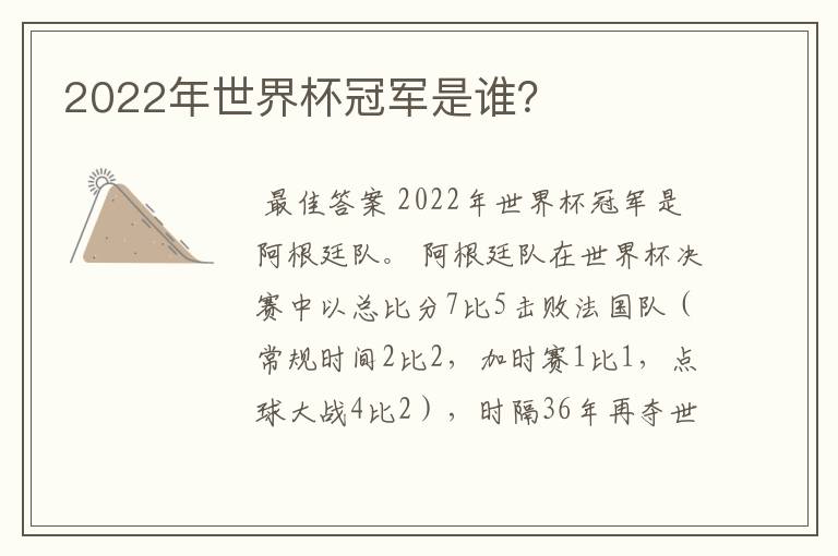 2022年世界杯冠军是谁？