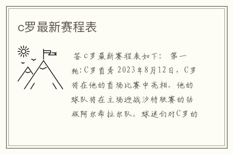 c罗最新赛程表