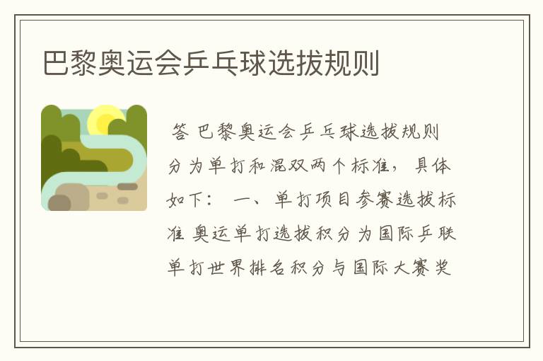 巴黎奥运会乒乓球选拔规则