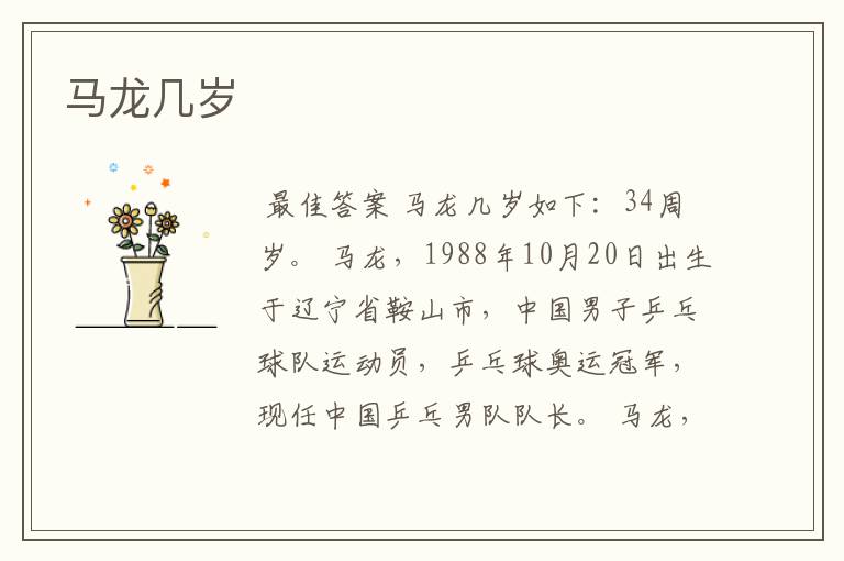马龙几岁