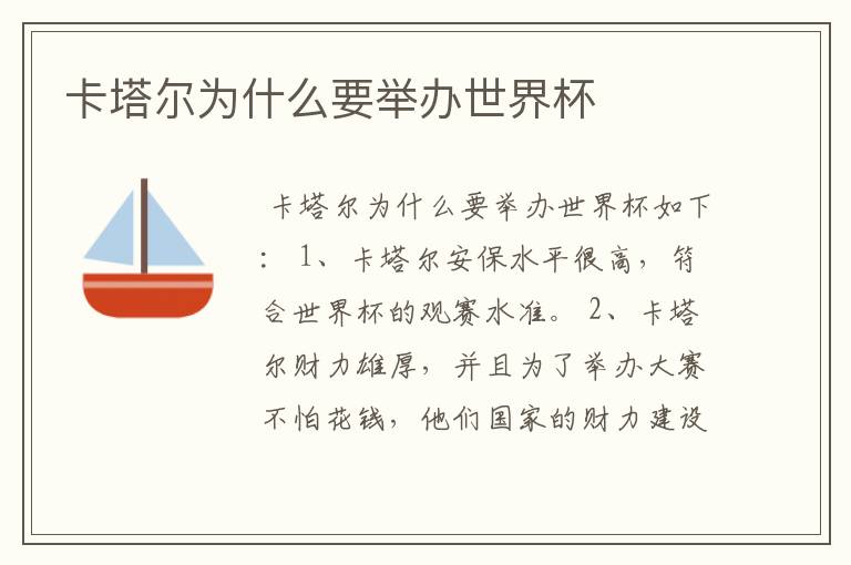 卡塔尔为什么要举办世界杯