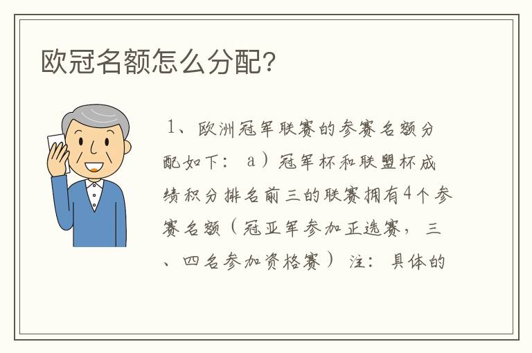 欧冠名额怎么分配?